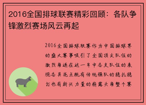 2016全国排球联赛精彩回顾：各队争锋激烈赛场风云再起