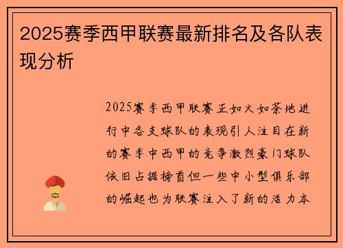 2025赛季西甲联赛最新排名及各队表现分析