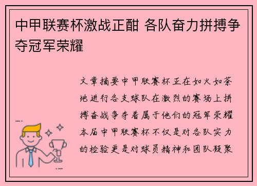 中甲联赛杯激战正酣 各队奋力拼搏争夺冠军荣耀